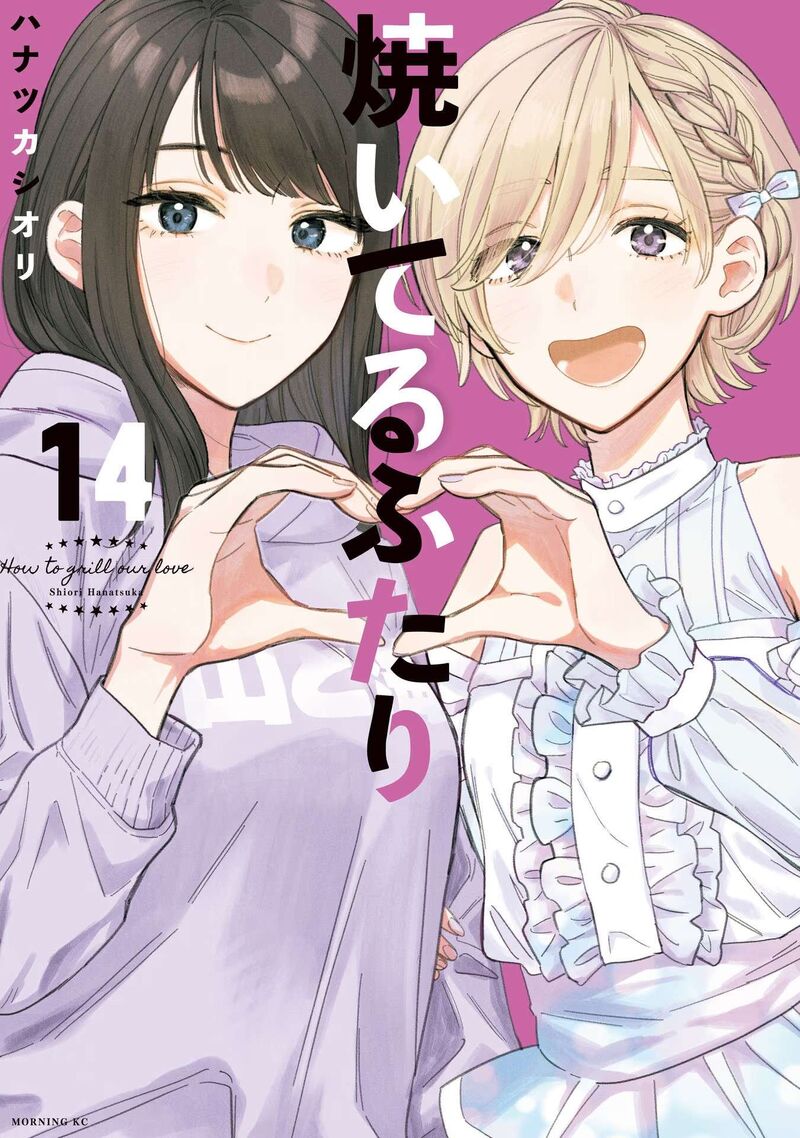 yaiteru_futari_116_1