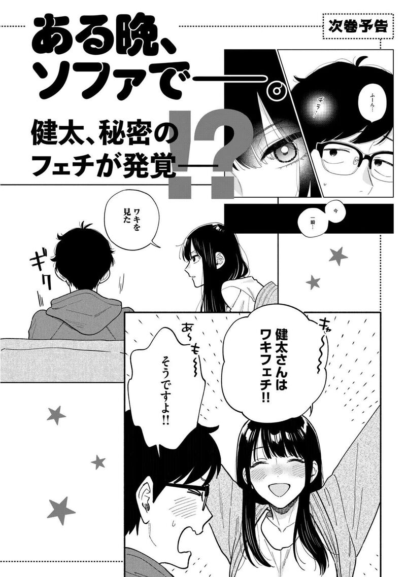 yaiteru_futari_124_19