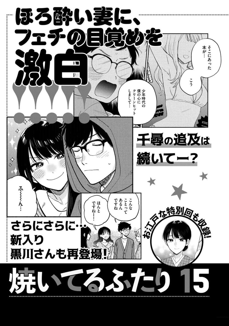 yaiteru_futari_124_20
