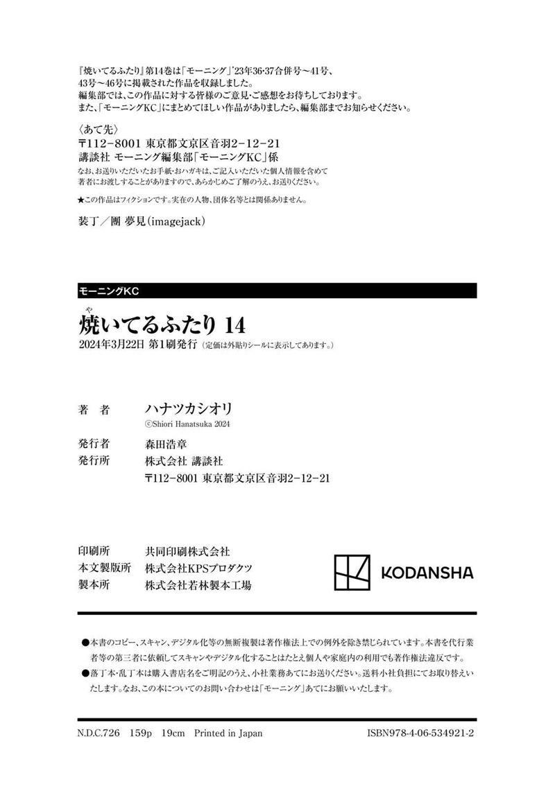 yaiteru_futari_124_21
