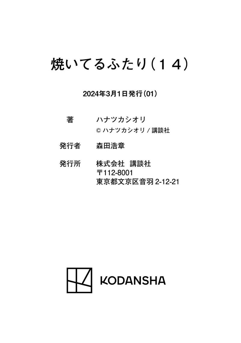 yaiteru_futari_124_23
