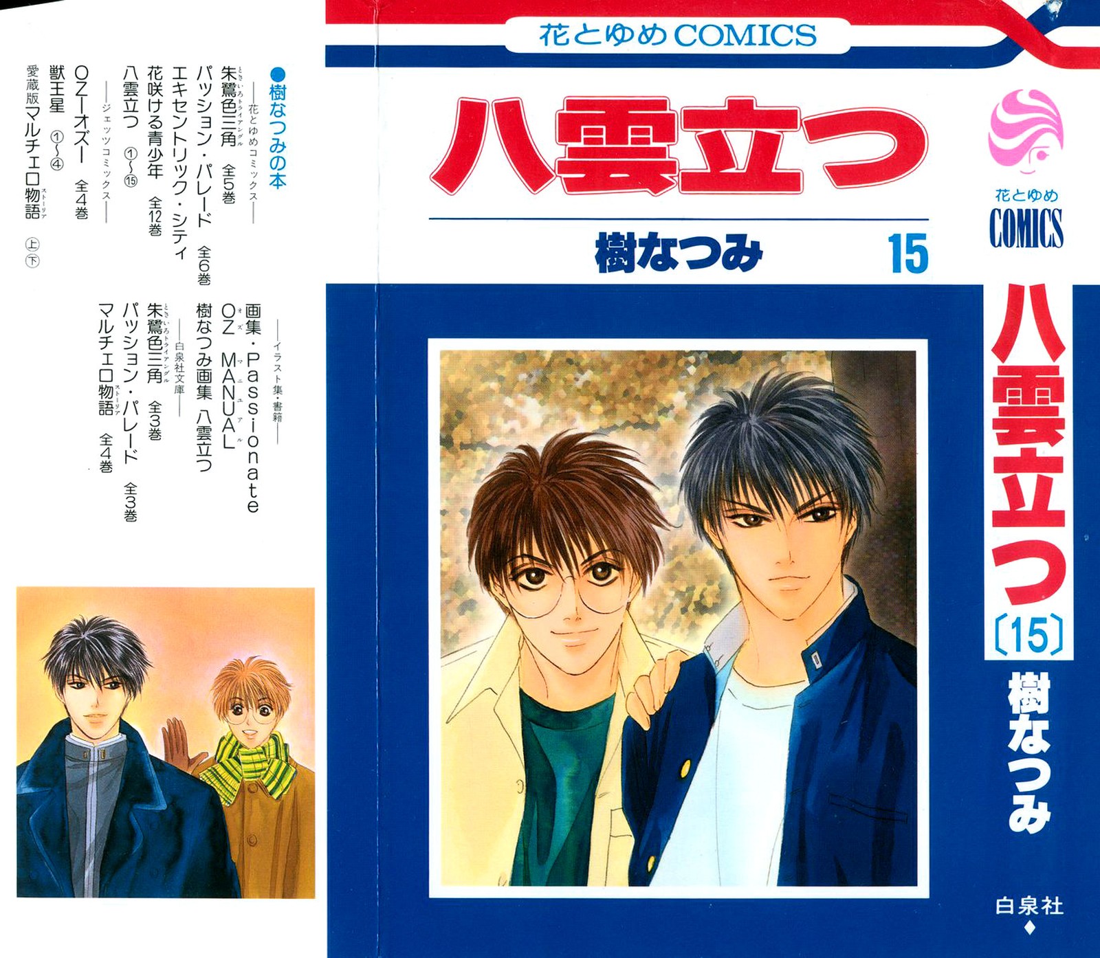 yakumo_tatsu_64a_1