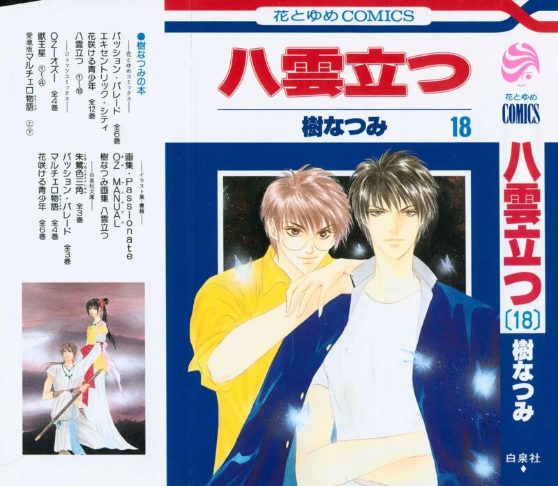 yakumo_tatsu_79a_1