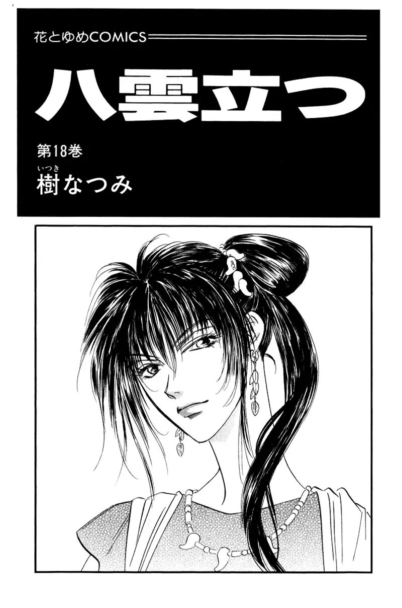 yakumo_tatsu_79a_3