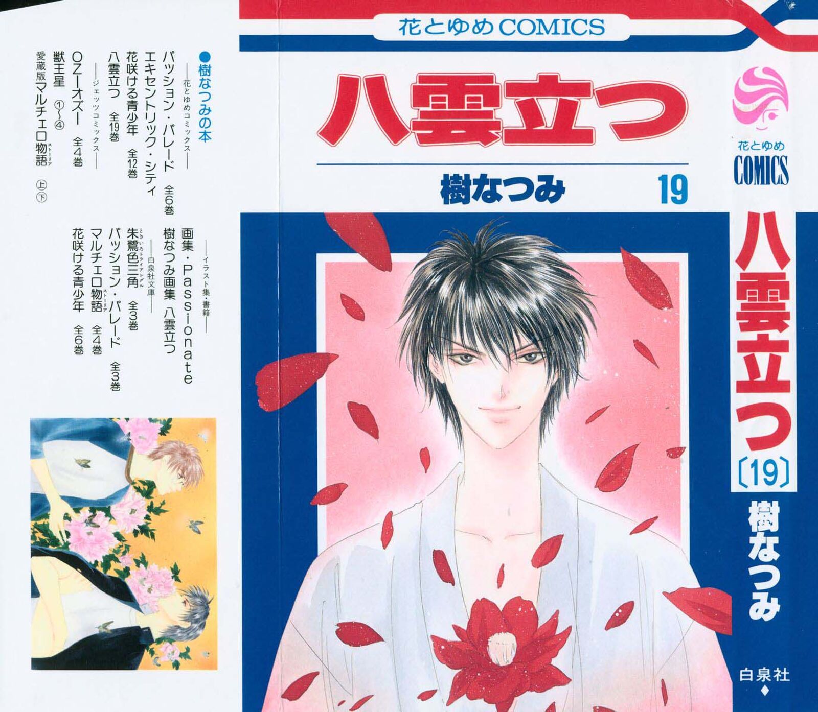 yakumo_tatsu_83a_1