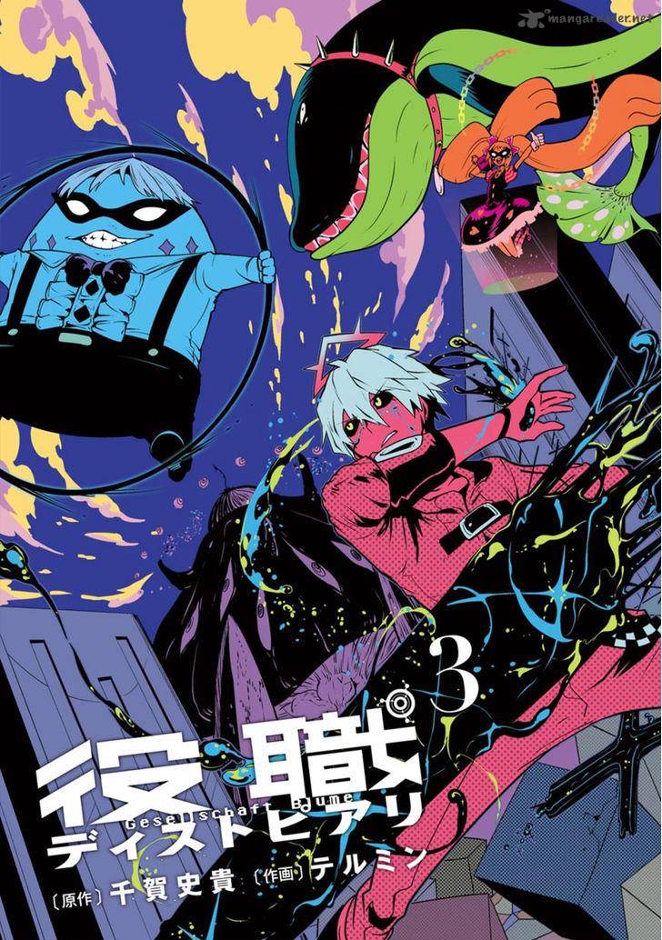 yakushoku_distpiari_gesellshaft_blue_15_3