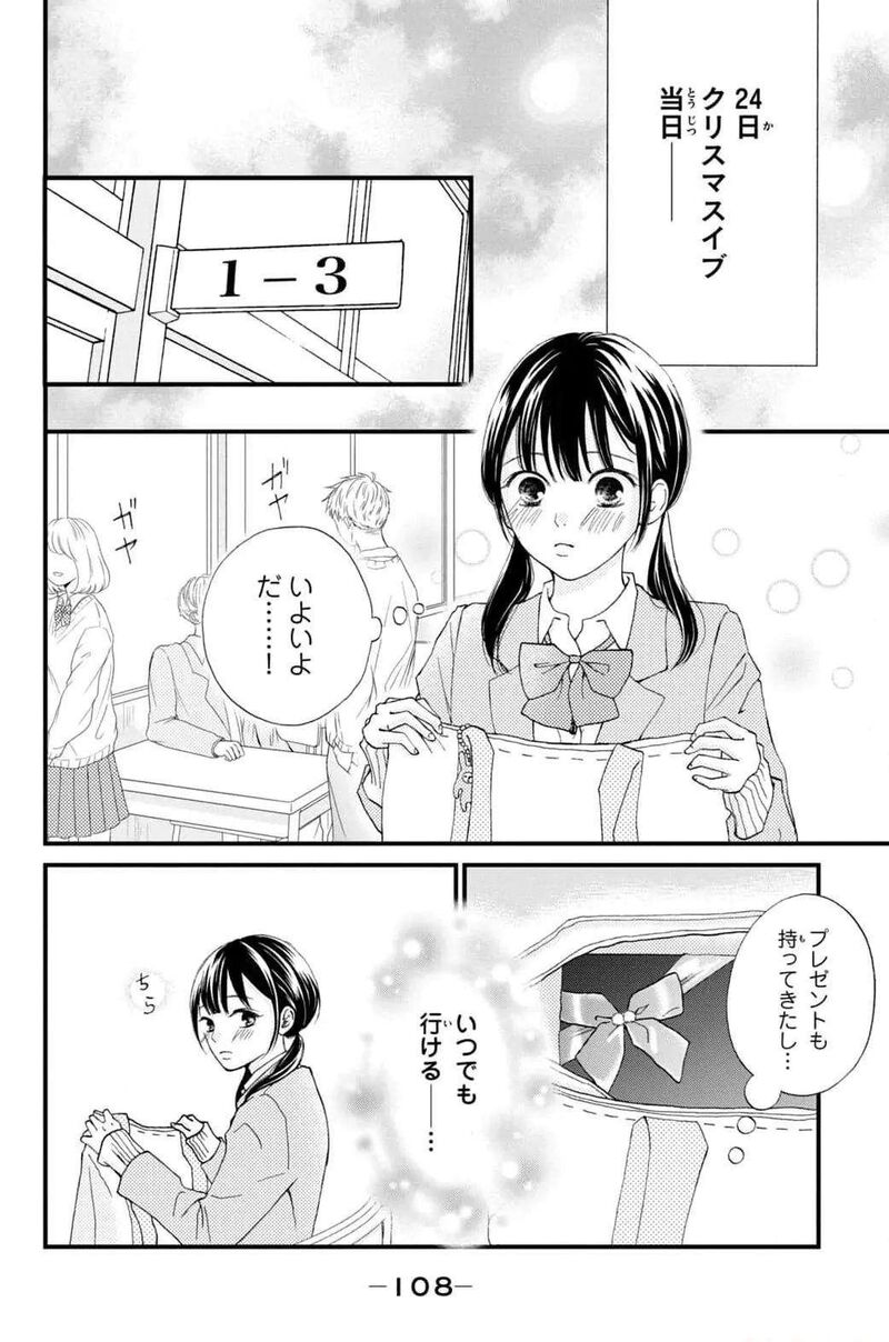 yamaguchi_kun_wa_warukunai_31_20
