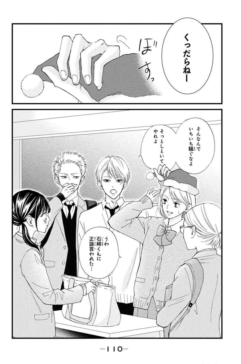 yamaguchi_kun_wa_warukunai_31_22