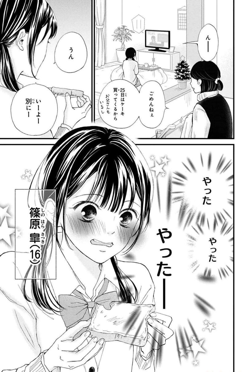 yamaguchi_kun_wa_warukunai_31_3