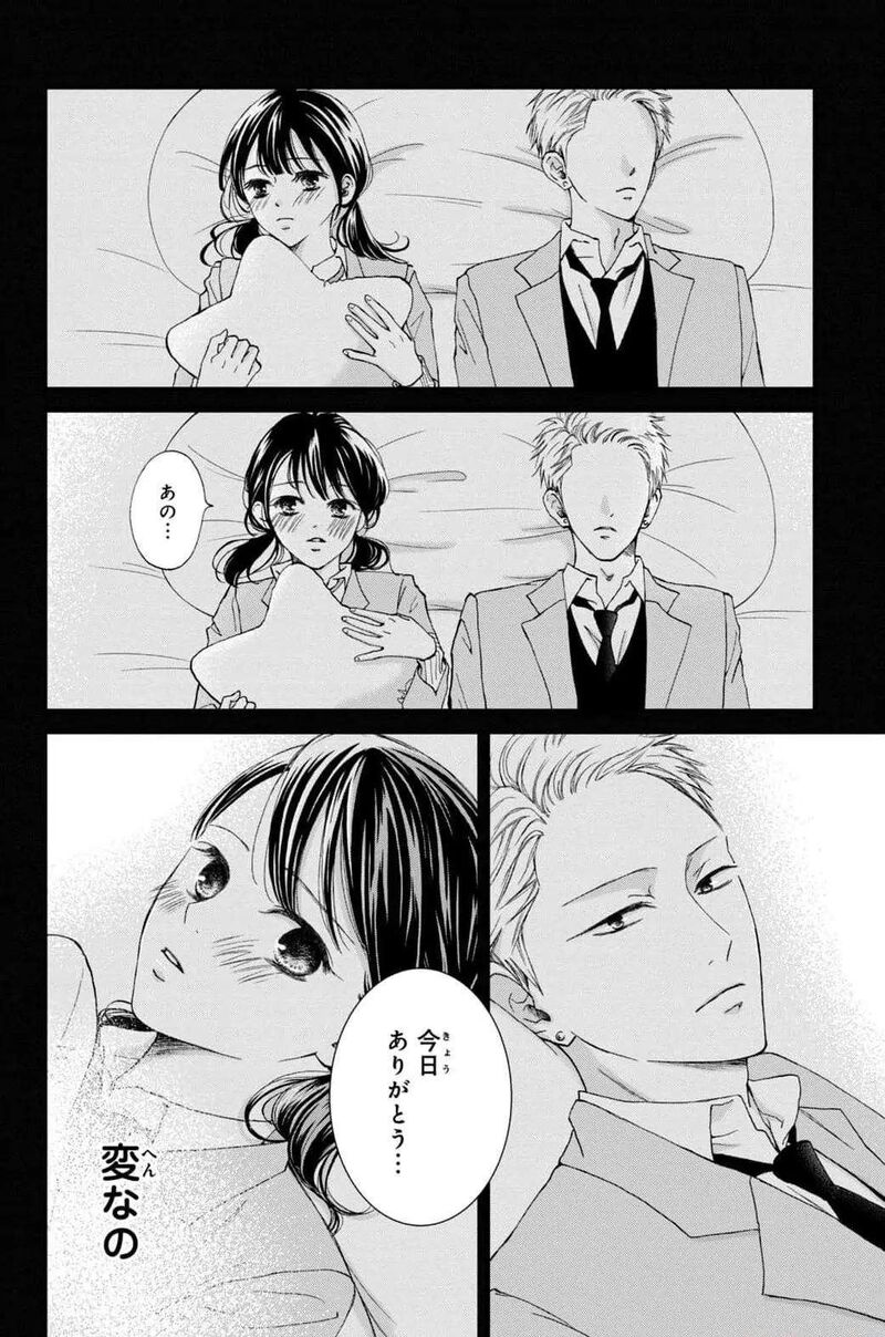 yamaguchi_kun_wa_warukunai_31_34