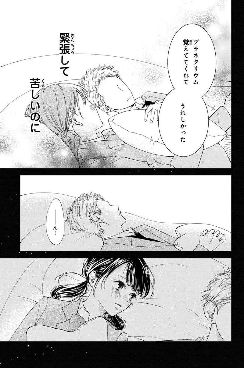 yamaguchi_kun_wa_warukunai_31_35