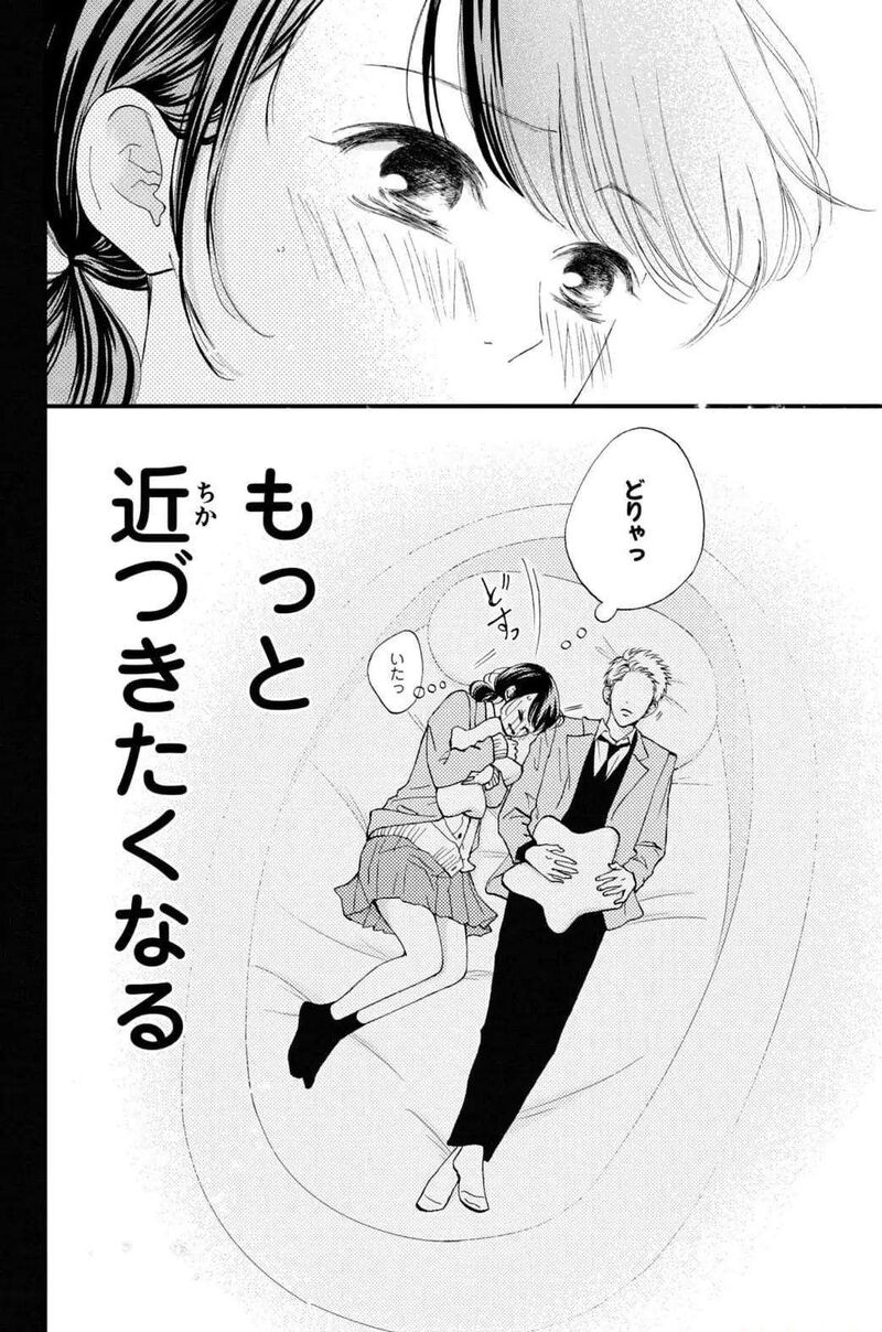 yamaguchi_kun_wa_warukunai_31_36