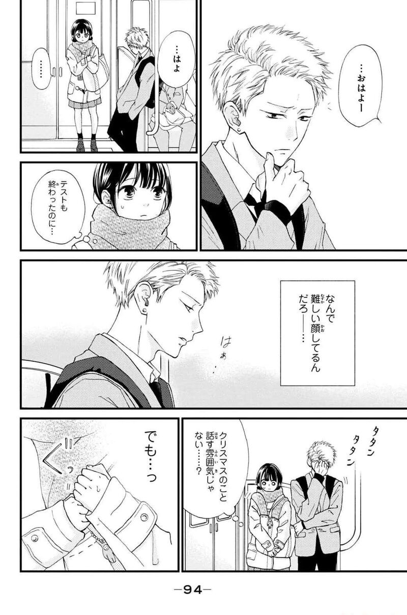 yamaguchi_kun_wa_warukunai_31_6
