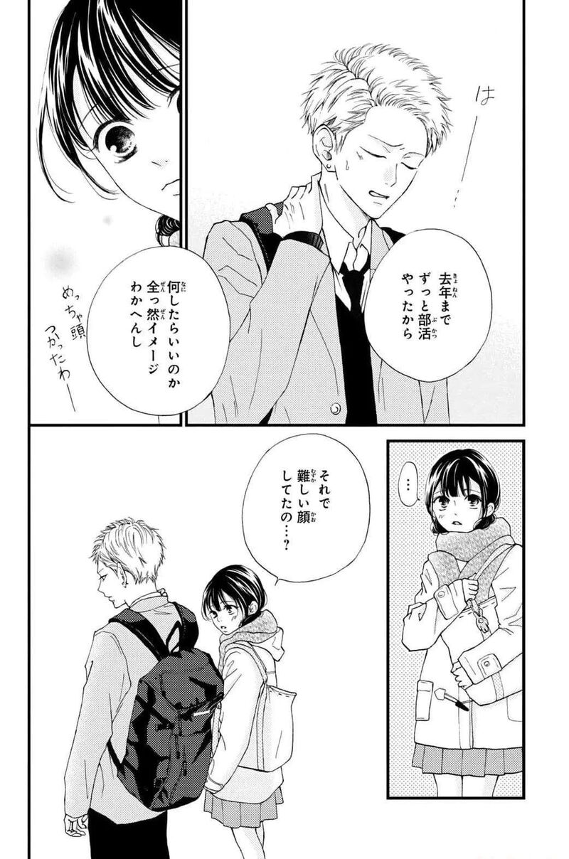yamaguchi_kun_wa_warukunai_31_8