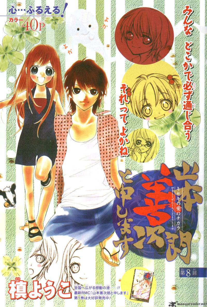 yamamoto_zenjirou_to_moushimasu_8_1
