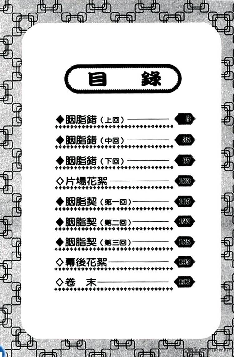 yan_zhi_cuo_1_4