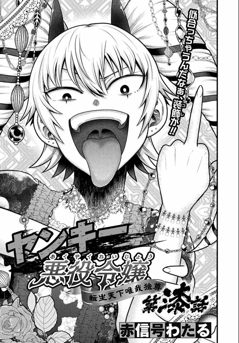 yankee_akuyaku_reijou_tensei_tenka_yuiga_dokuson_7_2