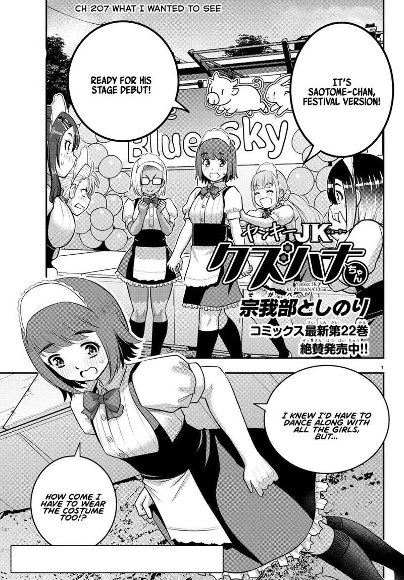 yankee_jk_kuzuhana_chan_207_1