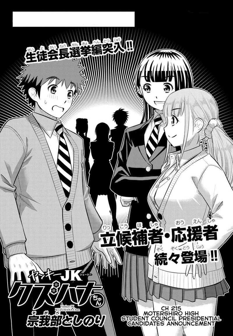 yankee_jk_kuzuhana_chan_215_1