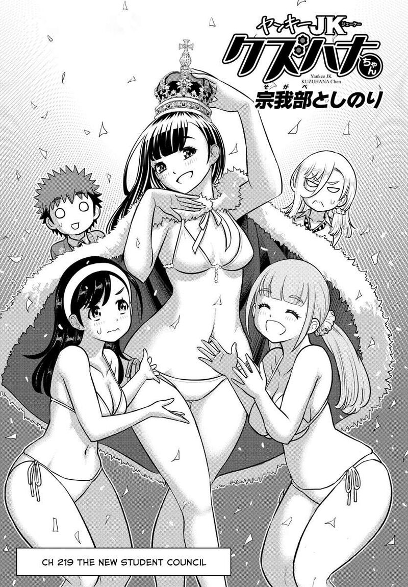 yankee_jk_kuzuhana_chan_219_1