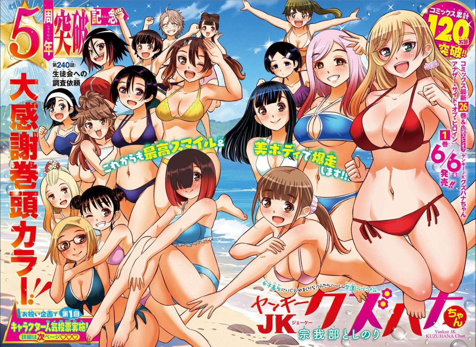 yankee_jk_kuzuhana_chan_240_1