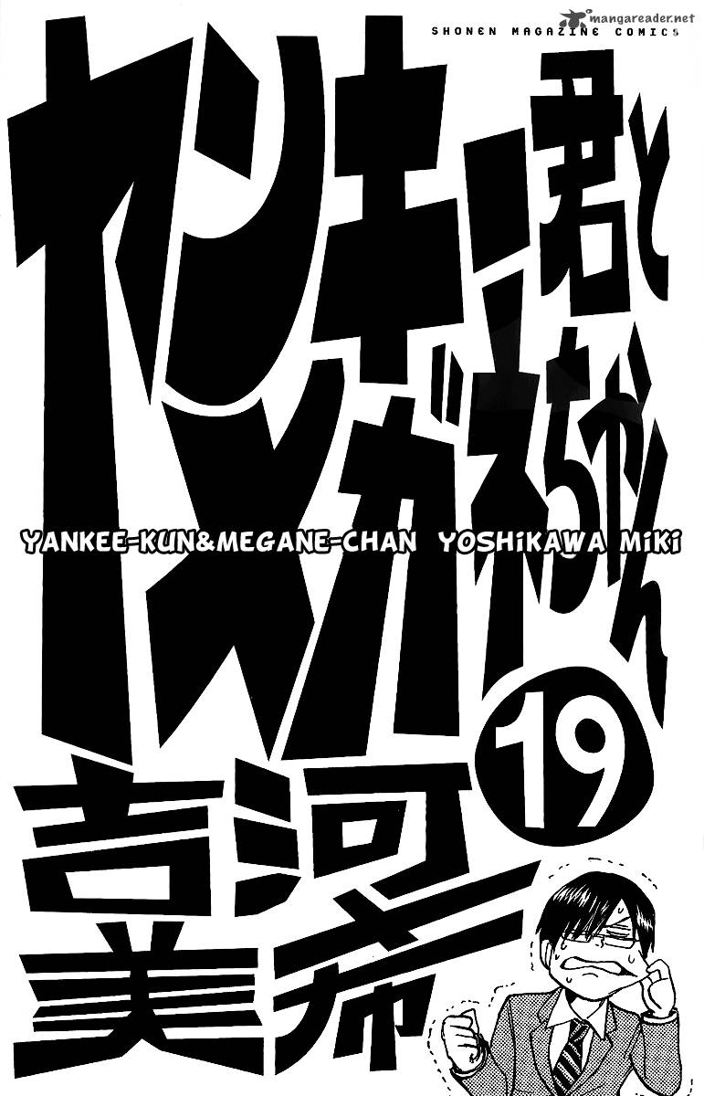 yankee_kun_to_megane_chan_167_6