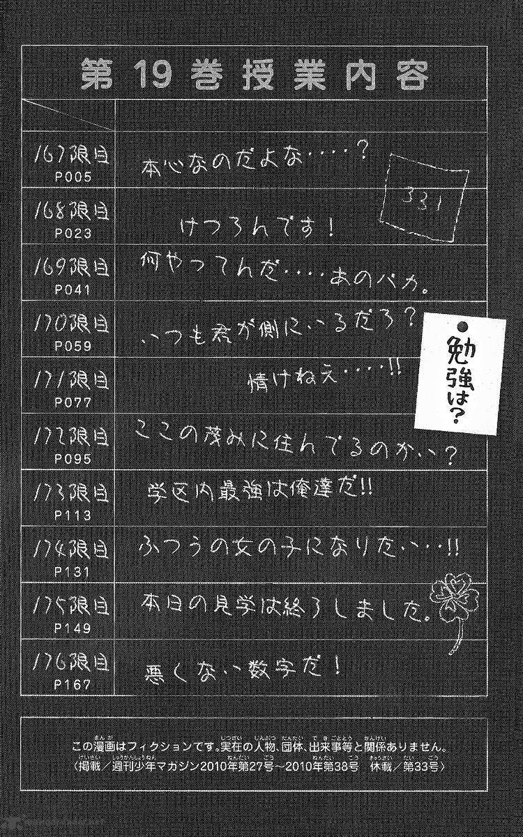yankee_kun_to_megane_chan_167_8