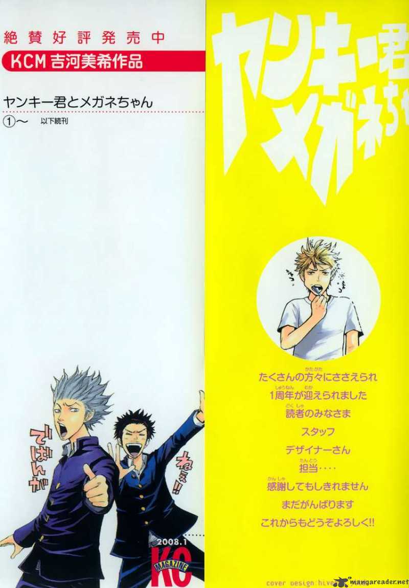 yankee_kun_to_megane_chan_43_2