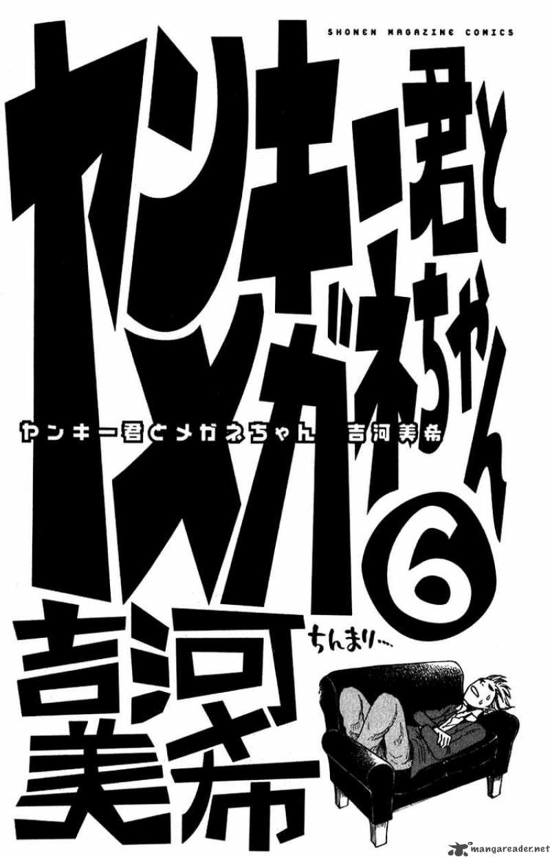yankee_kun_to_megane_chan_43_5