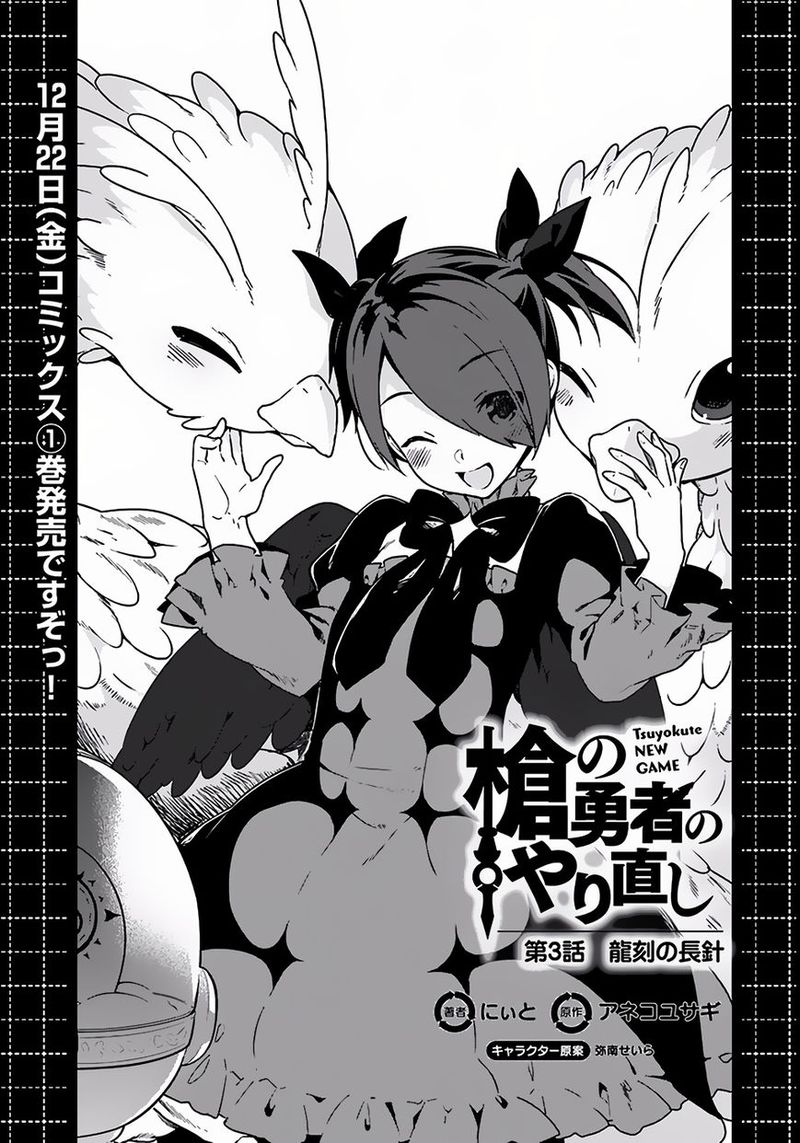yari_no_yuusha_no_yarinaoshi_3_5