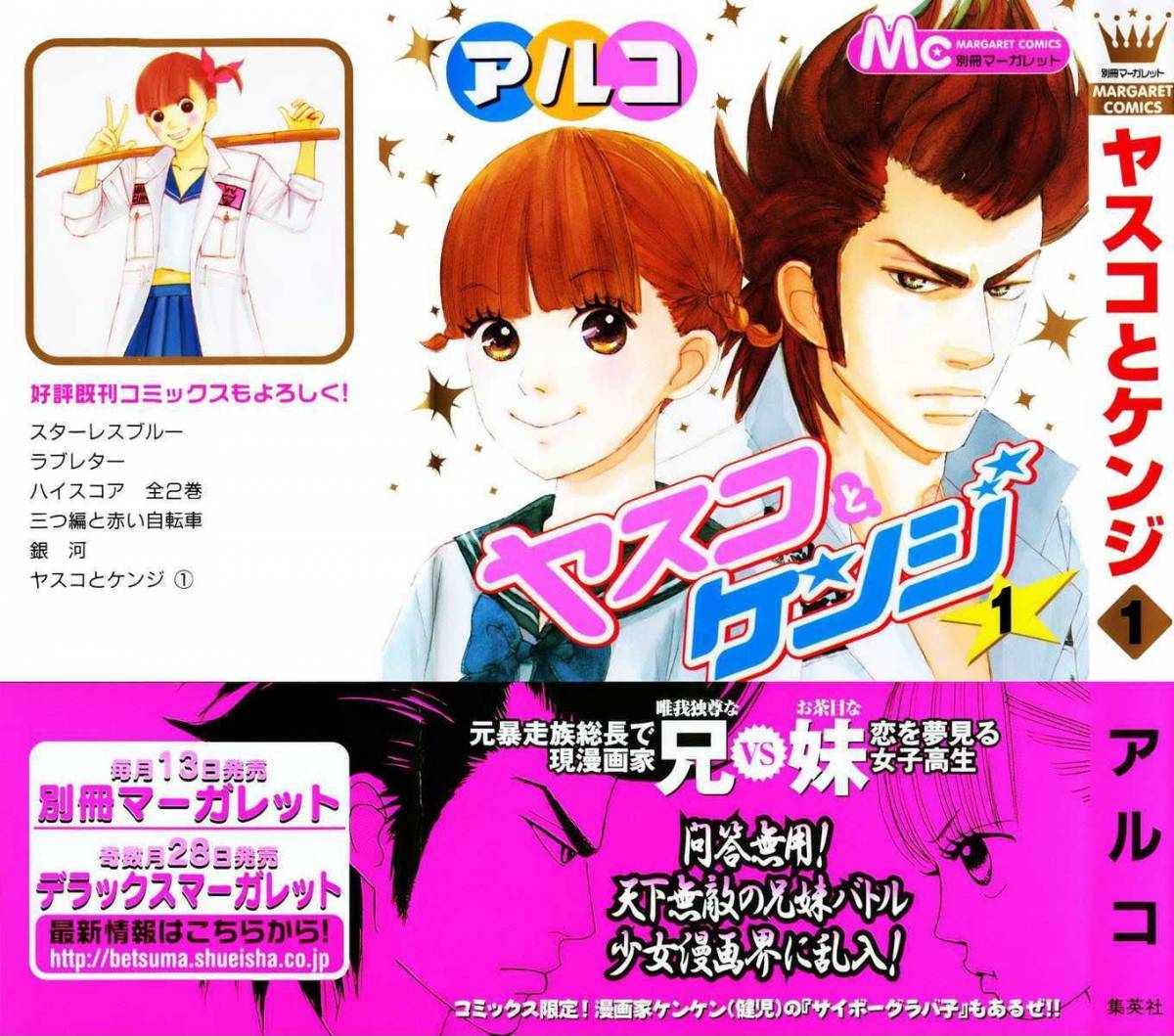 yasuko_to_kenji_1_3