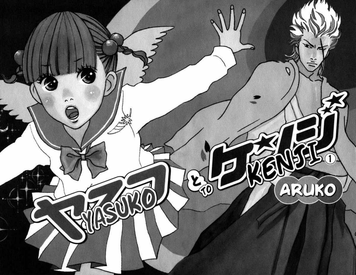 yasuko_to_kenji_1_8