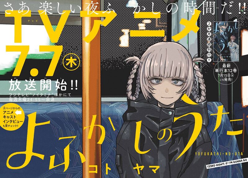yofukashi_no_uta_133_2