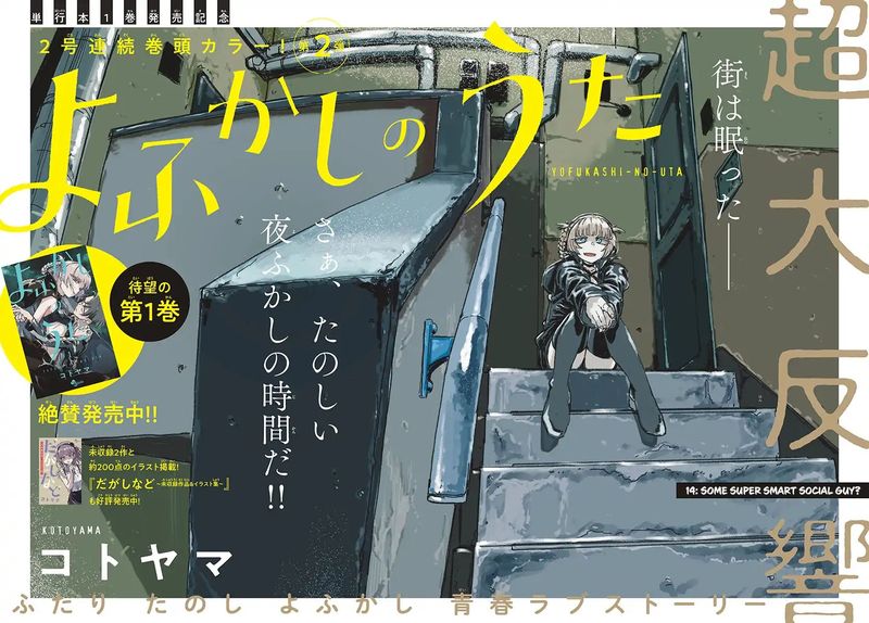 yofukashi_no_uta_14_2