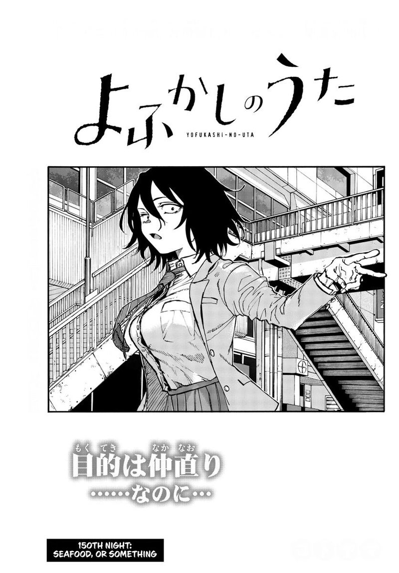 yofukashi_no_uta_150_3