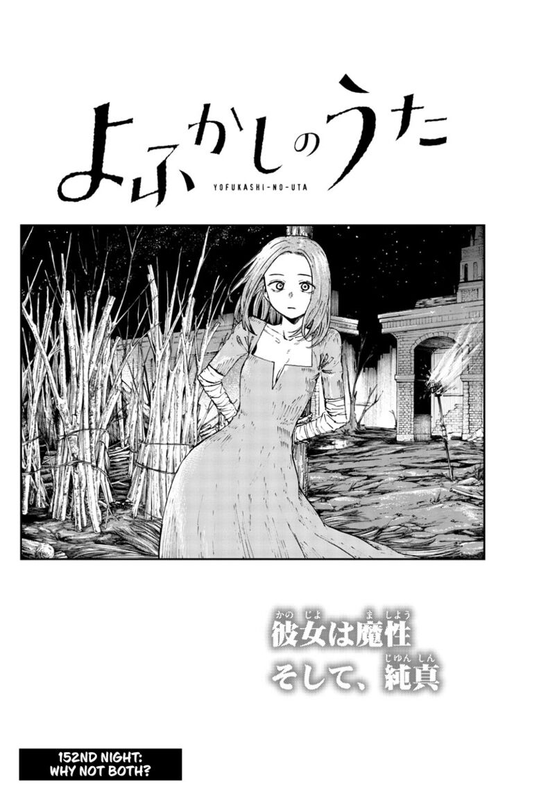 yofukashi_no_uta_152_2