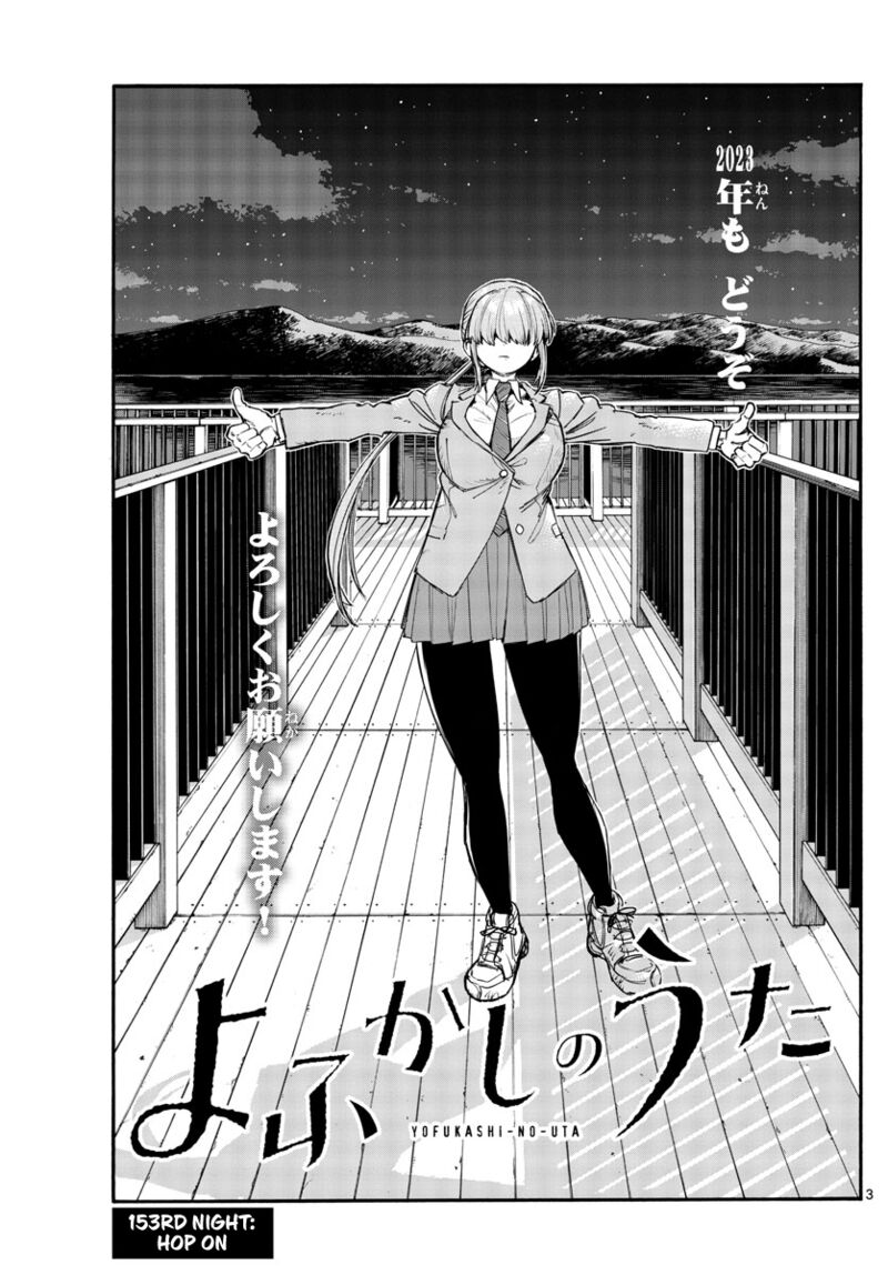yofukashi_no_uta_153_3