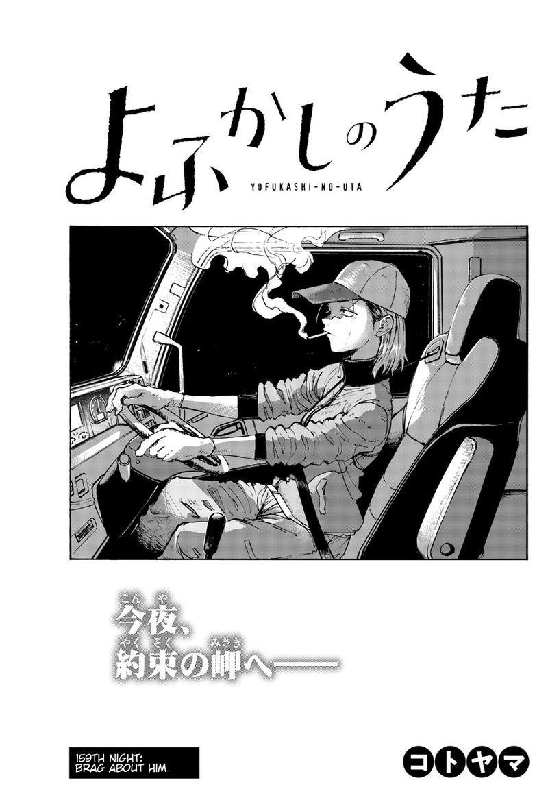 yofukashi_no_uta_159_3