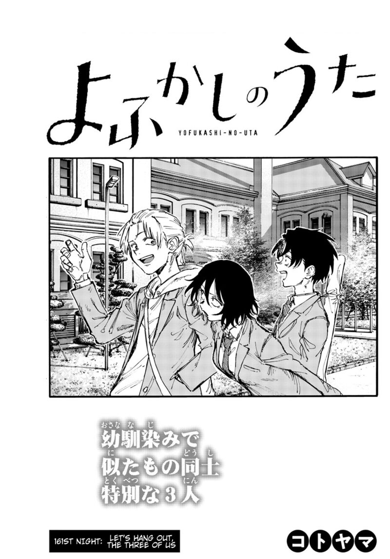 yofukashi_no_uta_161_1