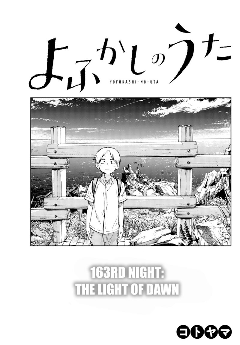 yofukashi_no_uta_163_3