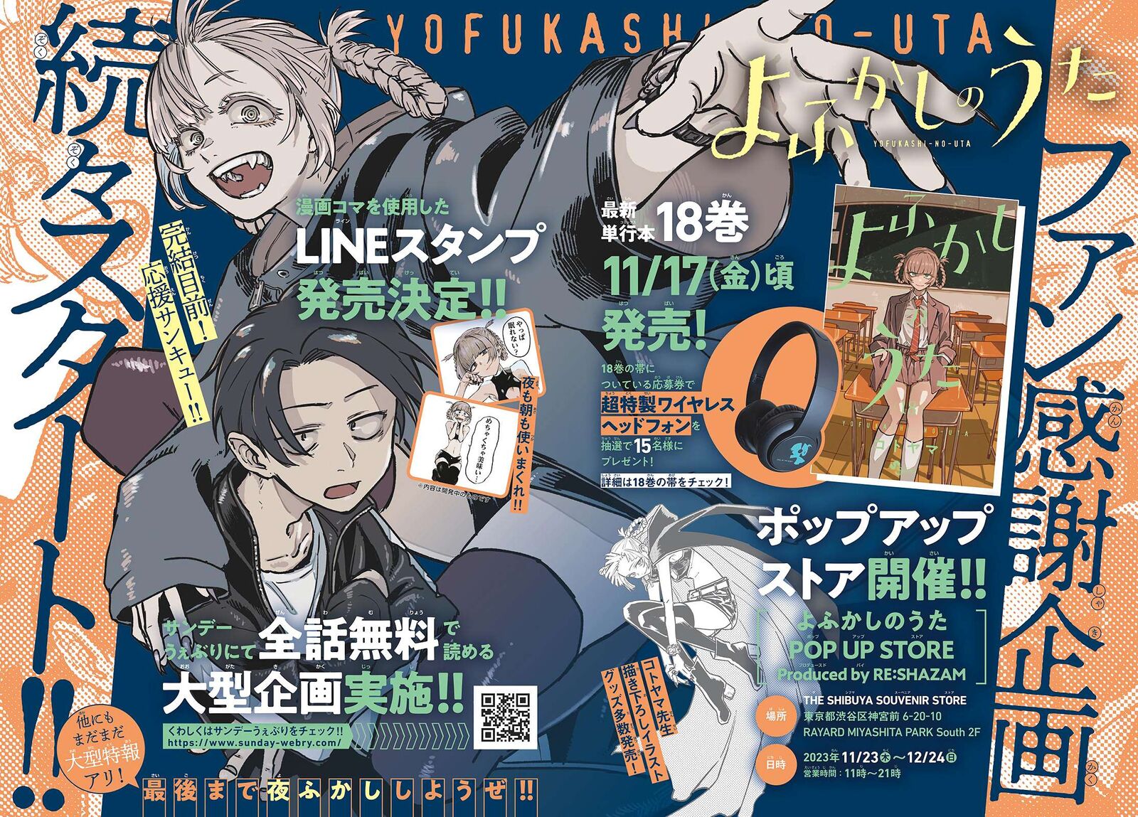 yofukashi_no_uta_192_2