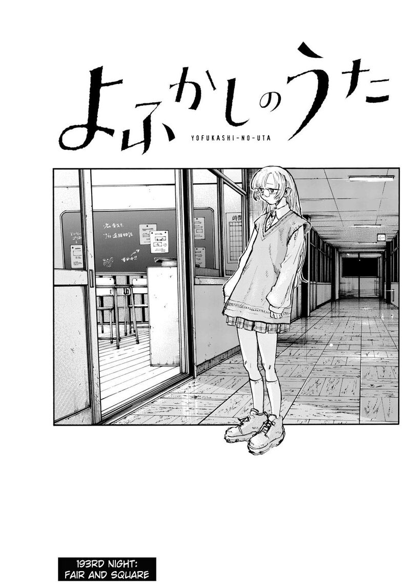 yofukashi_no_uta_193_3
