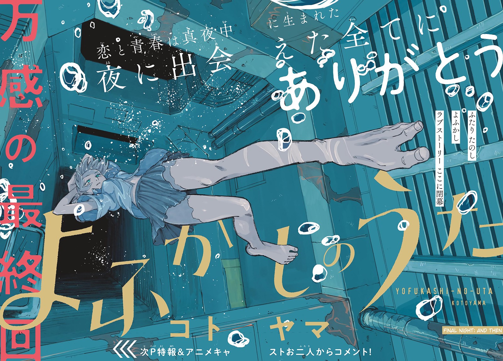 yofukashi_no_uta_200_1