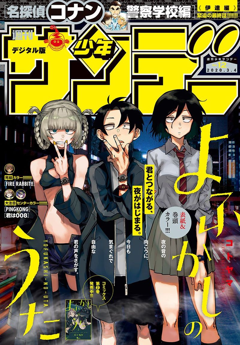 yofukashi_no_uta_25_1