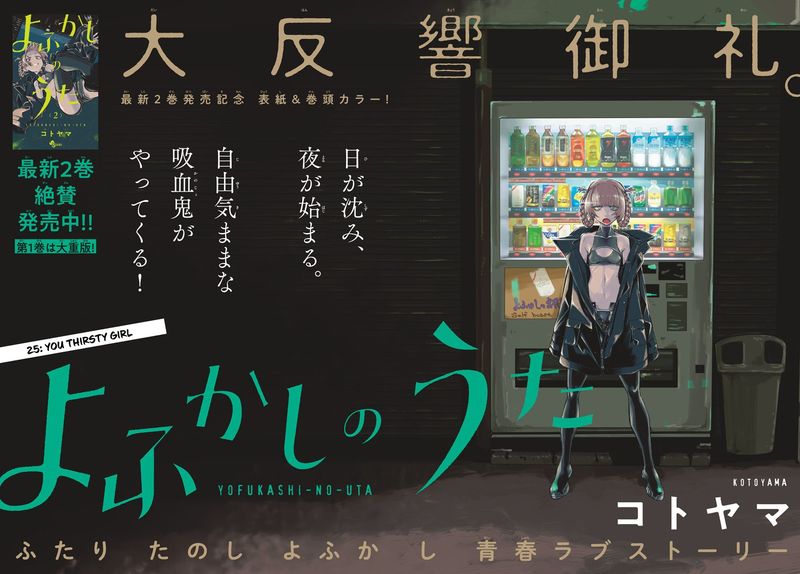 yofukashi_no_uta_25_3