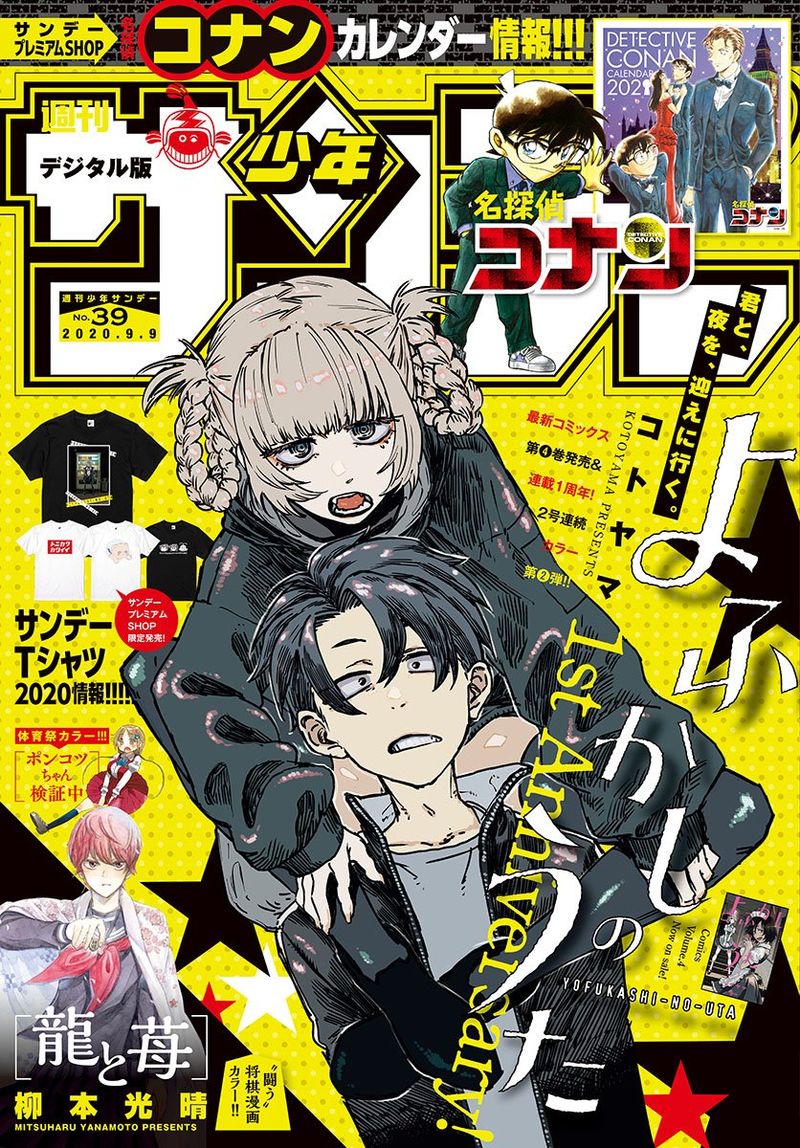 yofukashi_no_uta_46_1