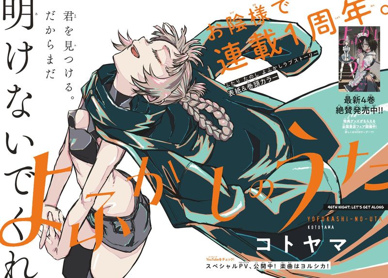 yofukashi_no_uta_46_3