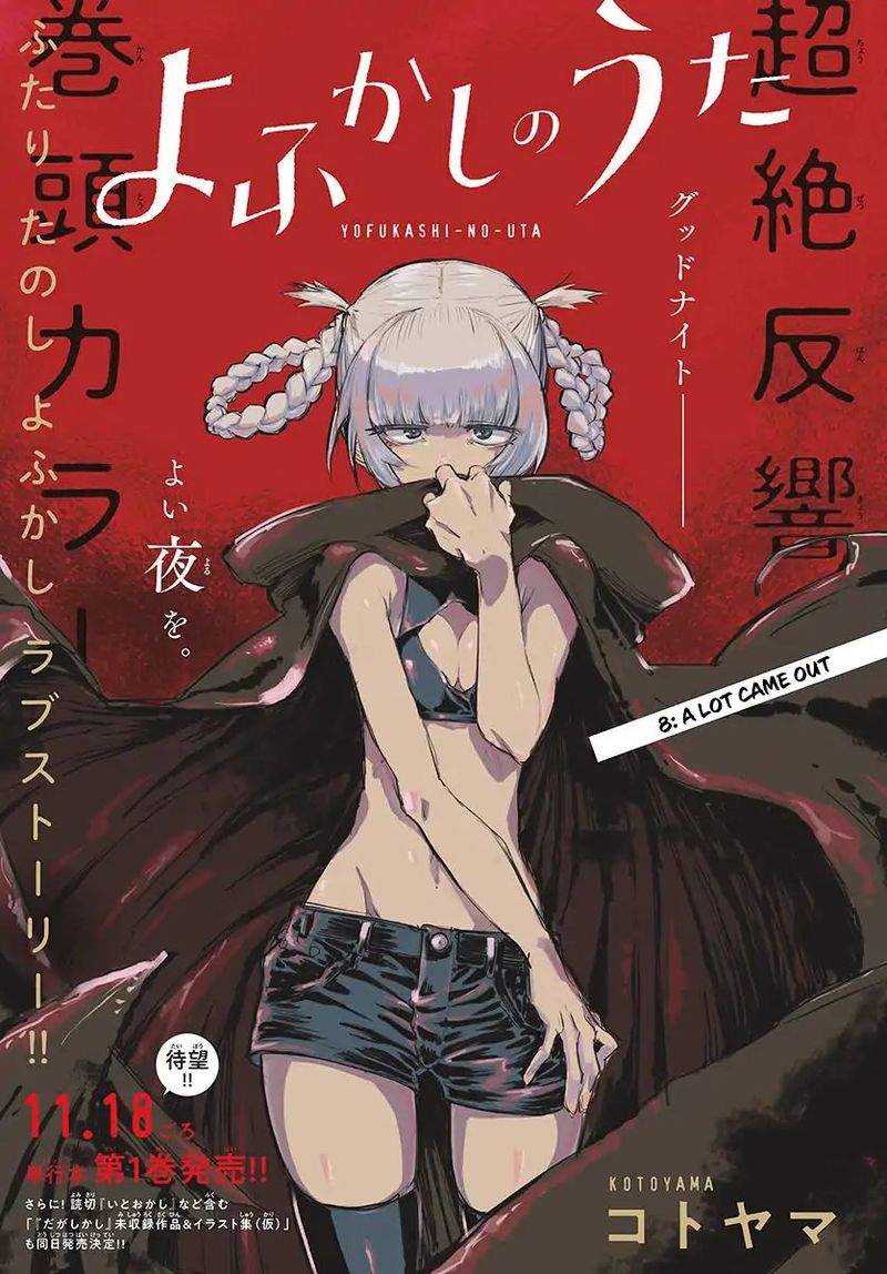 yofukashi_no_uta_8_1