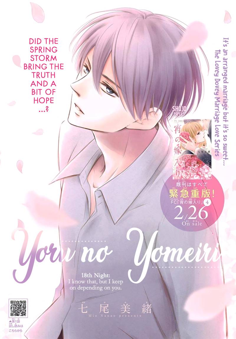 yoi_no_yomeiri_18_1