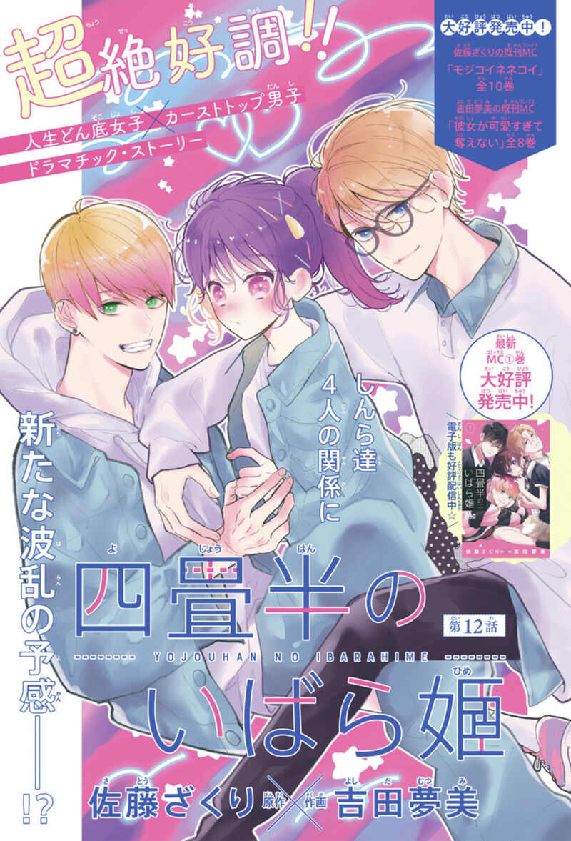 yojouhan_no_ibara_hime_12_2
